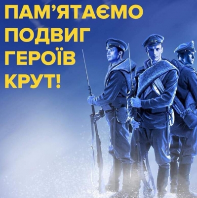 КРУТИ ЯК СИМВОЛ НЕЗБОРИМОСТІ УКРАЇНСЬКОГО НАРОДУ