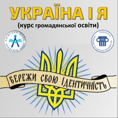 Ідентичність України – громадянська позиція кожного українця