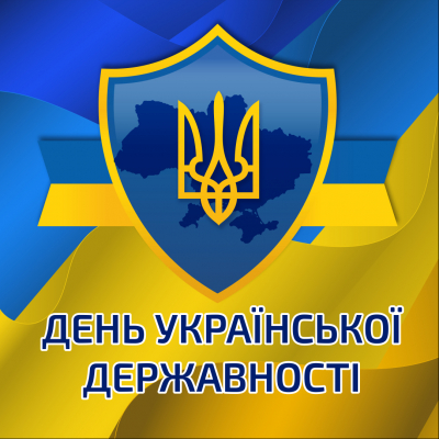 День Української Державності