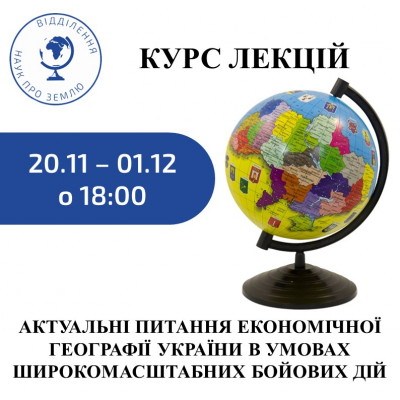 Актуальні питання економічної географії України в умовах широкомасштабних бойових дій