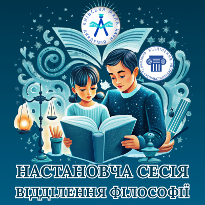 Відділення філософії та суспільствознавства запрошує всіх освітніх амбасадорів – учнів, педагогів, партнерів – на настановчу сесію!