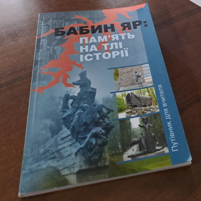 Діти Бабиного Яру