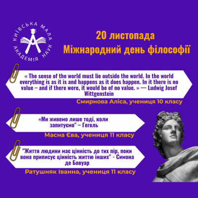 День філософії. Велика традиція роздумів