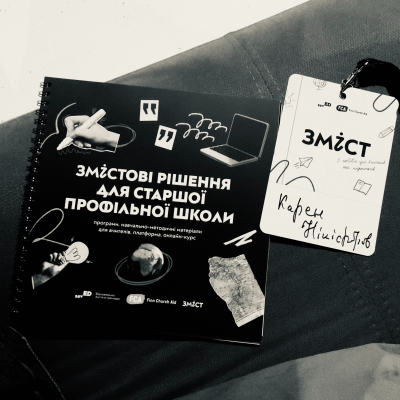 Реформа старшої профільної школи: практичні змістові рішення для освітян