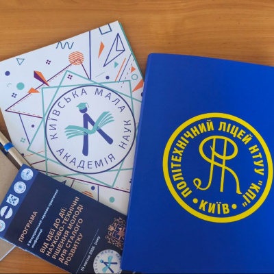 ІІ ВСЕУКРАЇНСЬКА НАУКОВО-ПРАКТИЧНА КОНФЕРЕНЦІЯ ВІД ІДЕЇ ДО ДІЇ: НАУКОВО-ТЕХНІЧНІ РІШЕННЯ МОЛОДІ ДЛЯ СТАЛОГО РОЗВИТКУ