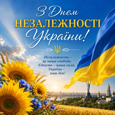З 35 Днем Незалежності!