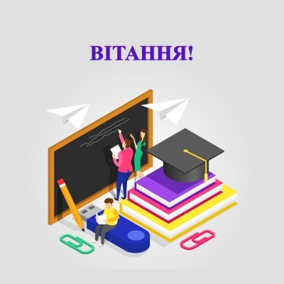 Вітання з початком нового наукового, математичного, дослідницького року в Київській Малій академії наук!