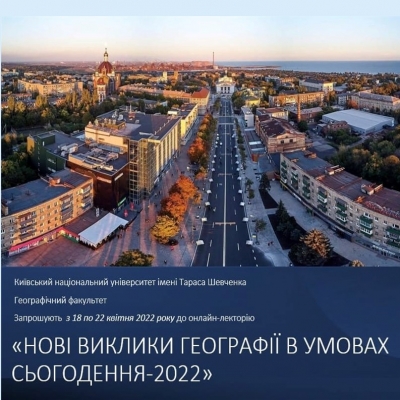 Про водні ресурси України від вчених КНУ ім. Тараса Шевченка