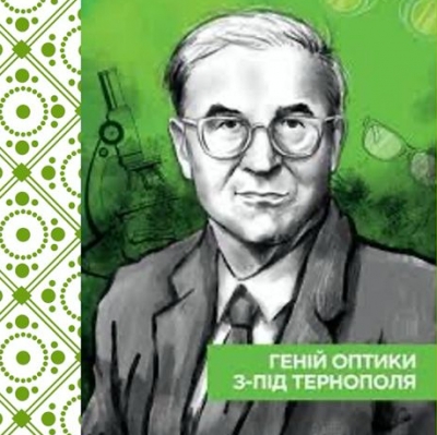 Проєкт «Внесок видатних учених-фізиків українського походження у розвиток світової науки». Олександр Смакула