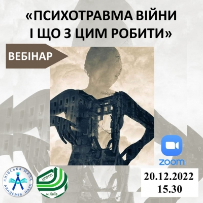 Вебінар «Психотравма війни і що з цим робити»