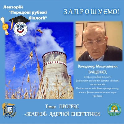 «Зелені» ядерні технології: чому це так важливо?