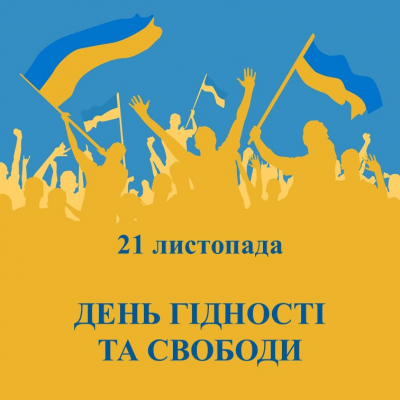 Україна ‒ територія гідності та свободи