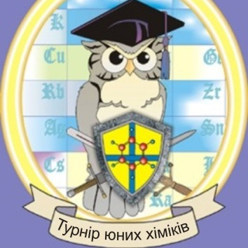Всеукраїнський турнір юних хіміків