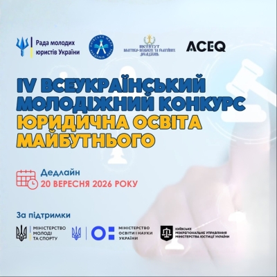 Юридична освіта майбутнього