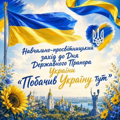Побачив Україну тут