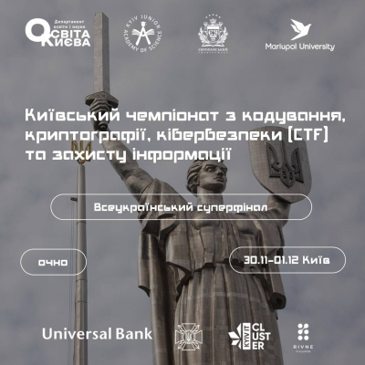 VІII Київський чемпіонат з кодування, криптографії, кібербезпеки (CTF) та захисту інформації. Всеукраїнський суперфінал