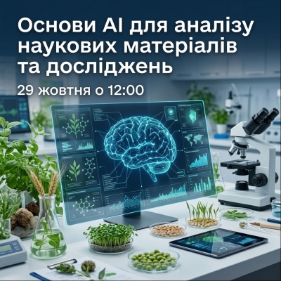 Як аналізувати наукові матеріали за допомогою АІ?