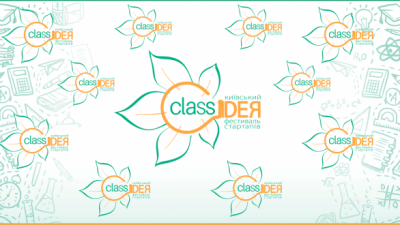 Визначено найкращих стартапівців за версією партнерів фестивалю «Class ідея»-2020!