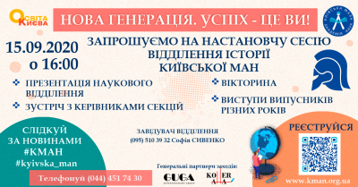 Презентація ВІДДІЛЕННЯ ІСТОРІЇ Київської Малої академії наук