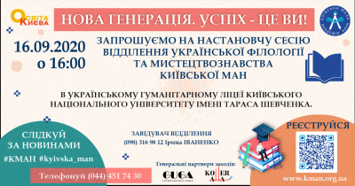 Настановча сесія відділення української філології та мистецтвознавства