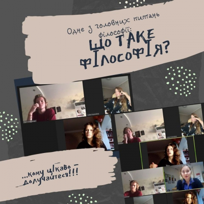 Філософія: мрії-роздуми-цінність…