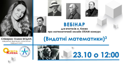 Для київських освітян та учнів ЗЗСО столиці -- майстер-клас з 3D моделювання від Київської МАН!