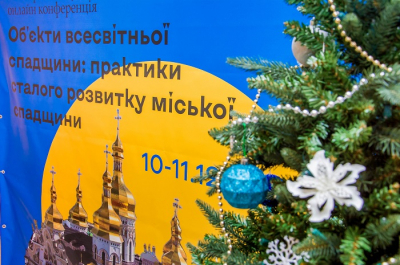 Міжнародна науково-практична онлайн-конференція «Об’єкти всесвітньої спадщини: практики сталого розвитку міської спадщини»