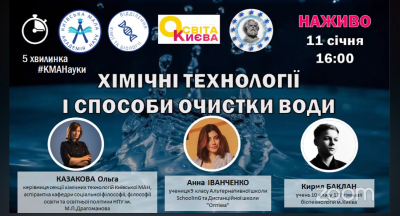 Хімічні технології та очистка води