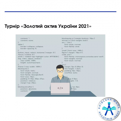 Турнір «Золотий актив України 2021»