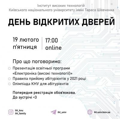 День відкритих дверей з електроніки