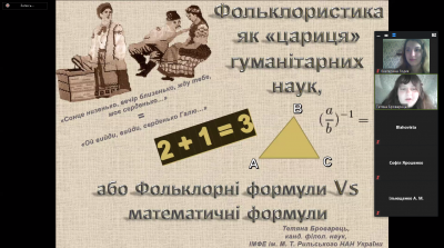 Ключ до фольклорних формул