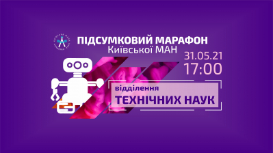 Шановні наші винахідники, раціоналізатори та всі, хто створює такі чудові проєкти у галузі технічних наук!