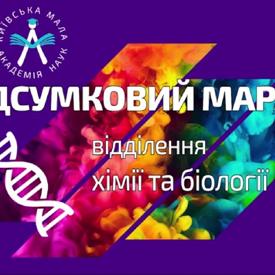 Відділення хімії та біології завершило навчальний рік