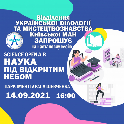 Відділення української філології та мистецтвознавства: “Будемо знайомі!”, або чекаємо на вас 14.09 о 16.00 у парку імені Тараса Шевченка!