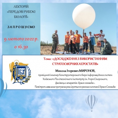 Відділення екології та аграрних наук запрошує на лекторій «ПЕРЕДОВІ РУБЕЖІ БІОЛОГІЇ»