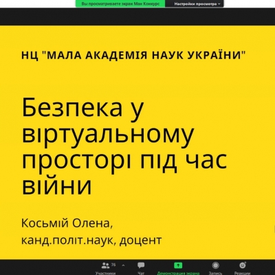 Безпека в цифровому просторі понад усе