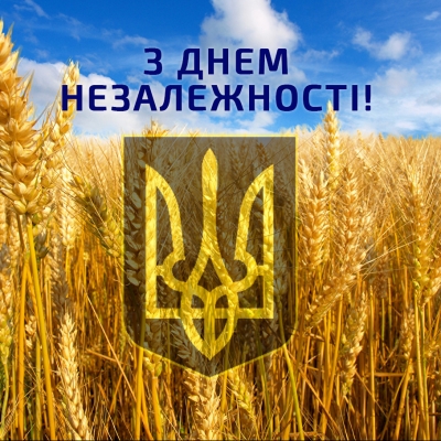 Зі святом, наша Батьківщино!