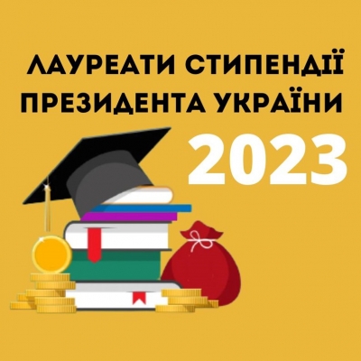 Лауреати стипендії Президента України 2023