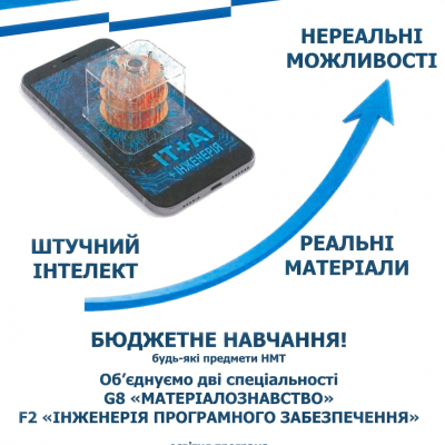 Інженерія металевих матеріалів програмними засобами штучного інтелекту