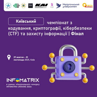 Київський чемпіонат з кодування, криптографії, кібербезпеки (CTF) та захисту інформації. ФІНАЛ