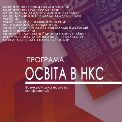 Освіта в НКС