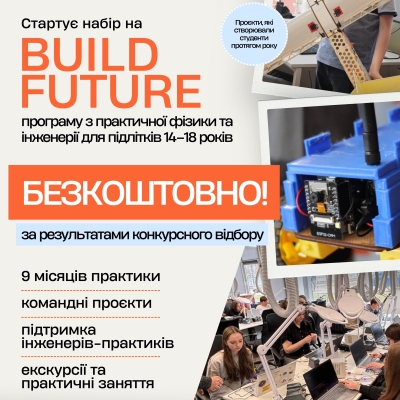 Учні Київської МАН — ця можливість для вас!