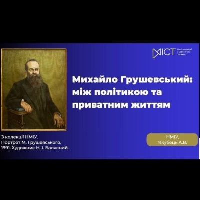 Михайло Грушевський. Той, хто творив Українську державність