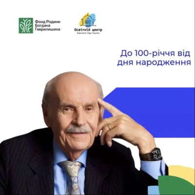 Богдан Гаврилишин: людина світла і масштабного мислення