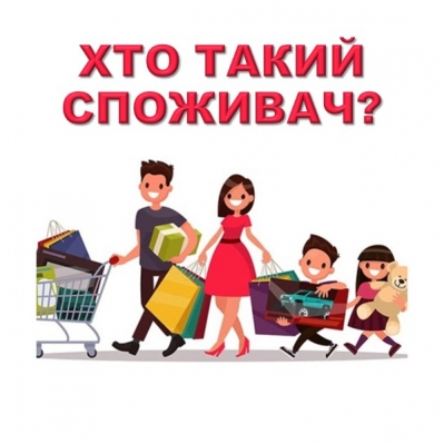 Юні економісти вивчали право споживача на інформацію