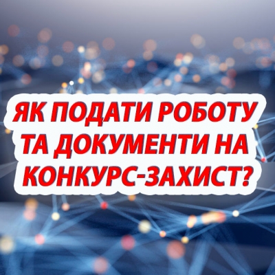 Конкурс-захист 2021-2022