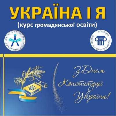 День Конституції – день Незламності України