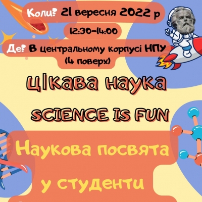 Вихованці Київської МАН на святі науки «Science in Fun»