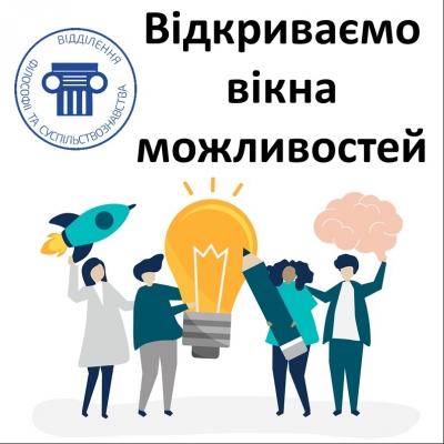 Відкриваємо вікна можливостей для наших вихованців