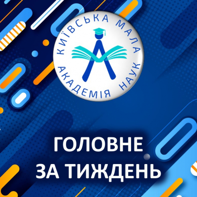 Головне за тиждень